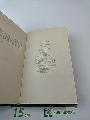 Собрание сочинений. Том третий. Жизнь Алексея Рокотова. Трилогия. Книга третья. «Поэма о лесах»