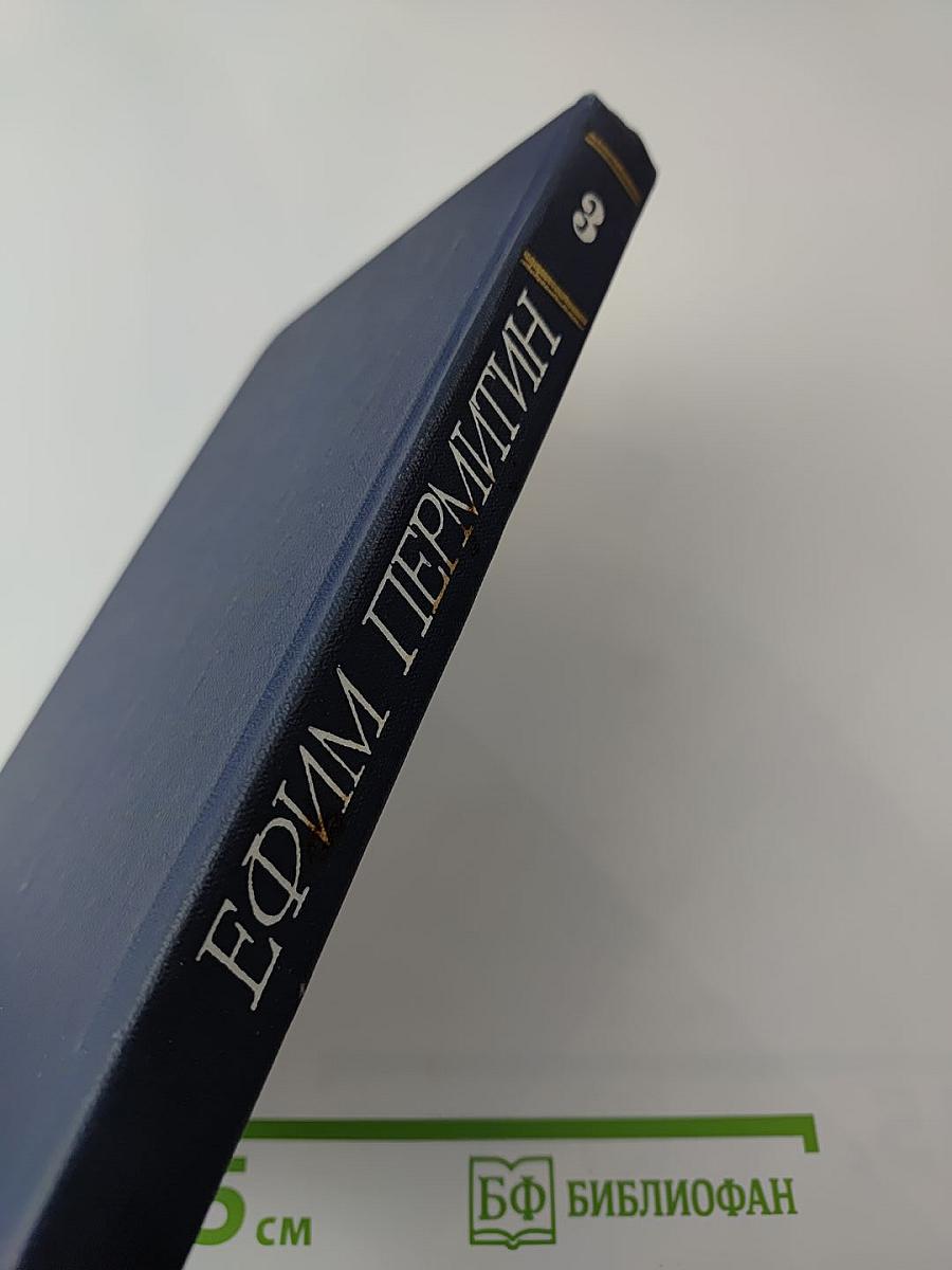 Собрание сочинений. Том третий. Жизнь Алексея Рокотова. Трилогия. Книга третья. «Поэма о лесах»