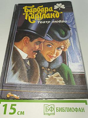 Театр любви