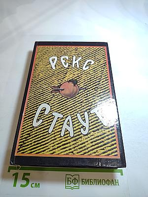 Собрание сочинений. Том первый: Смерть Цезаря, Смерть наложницы, Смерть хлыща