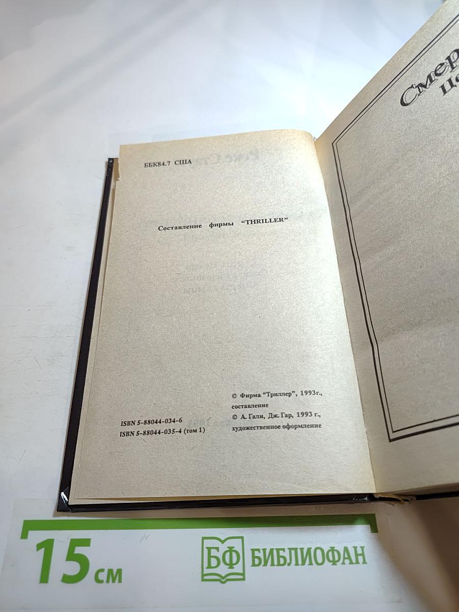 Собрание сочинений. Том первый: Смерть Цезаря, Смерть наложницы, Смерть хлыща