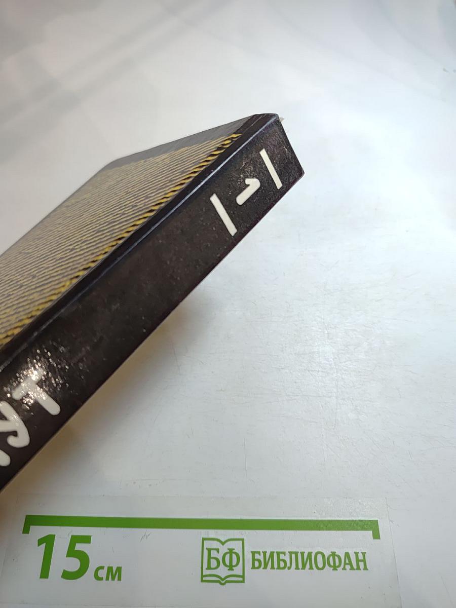 Собрание сочинений. Том первый: Смерть Цезаря, Смерть наложницы, Смерть хлыща