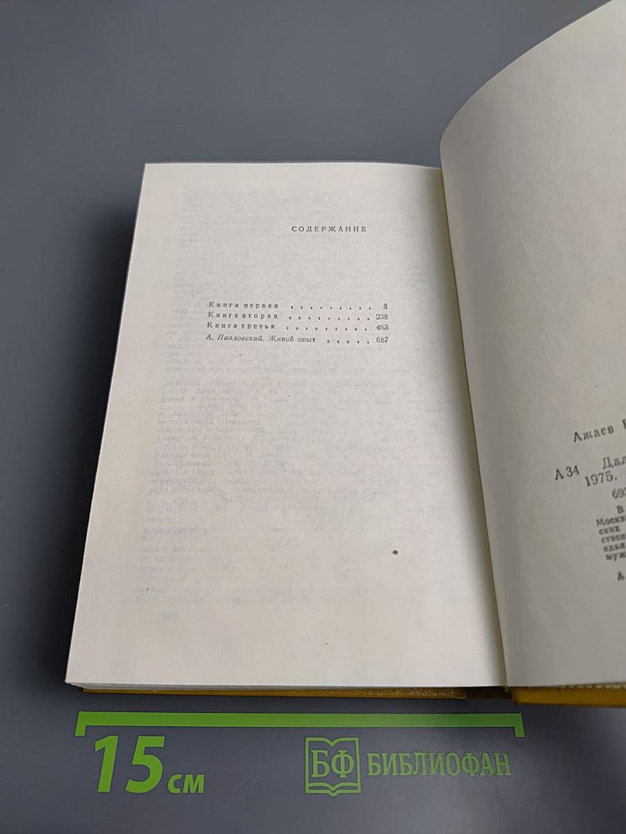 Далеко от Москвы