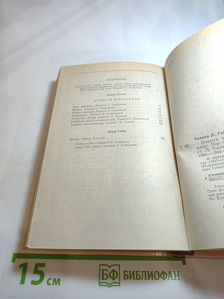 Пять форинтов. Доктор Никто