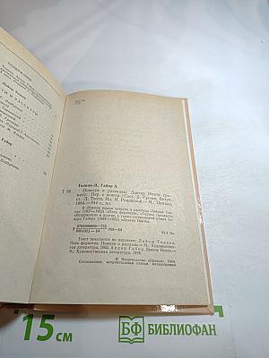 Пять форинтов. Доктор Никто