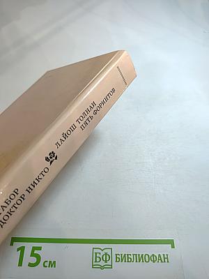 Пять форинтов. Доктор Никто