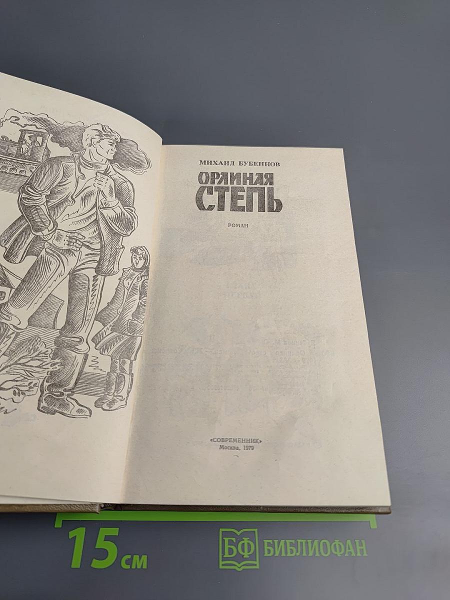 Орлиная степь