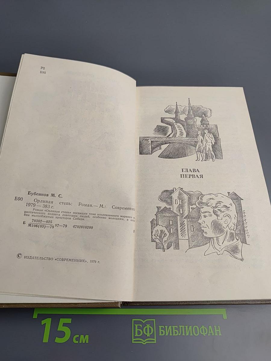 Орлиная степь