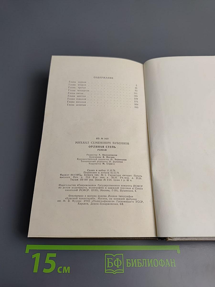 Орлиная степь