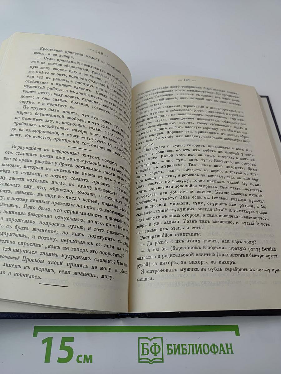 Воспоминания. Том 2