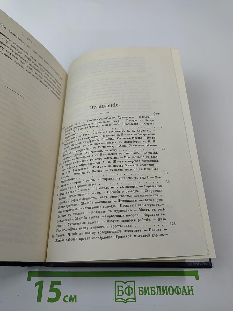 Воспоминания. Том 2