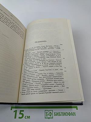 Воспоминания. Том 2