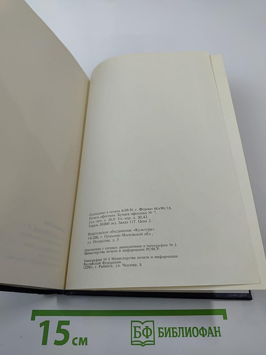 Воспоминания. Том 2