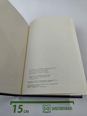 Воспоминания. Том 2