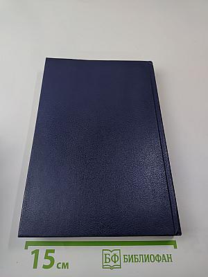 Воспоминания. Том 2