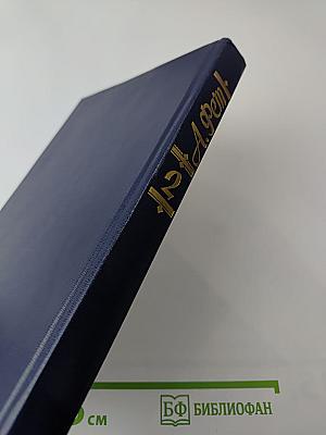 Воспоминания. Том 2