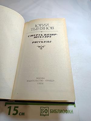 Смерть Вазир-Мухтара. Рассказы