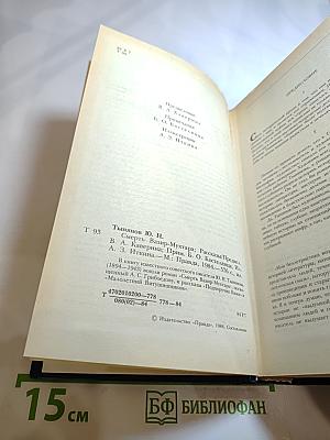 Смерть Вазир-Мухтара. Рассказы