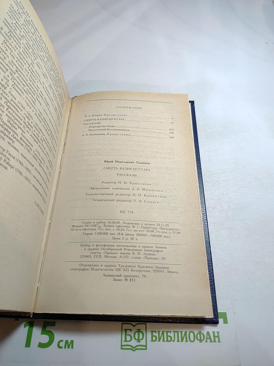 Смерть Вазир-Мухтара. Рассказы