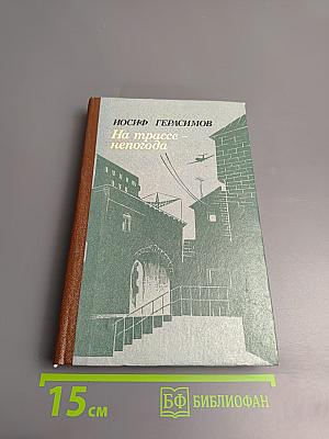 На трассе - непогода