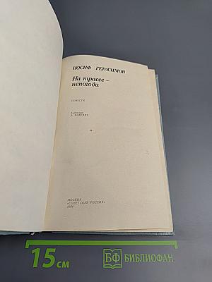 На трассе - непогода