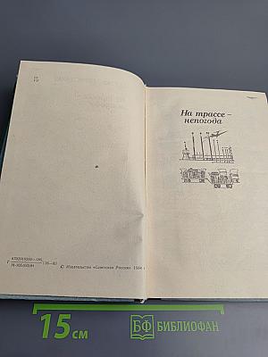 На трассе - непогода