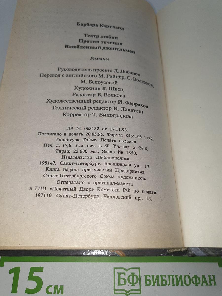 Театр любви