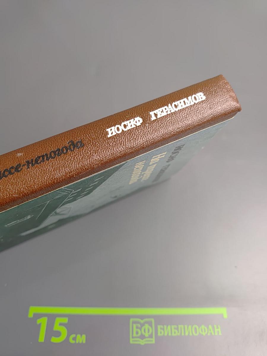 На трассе - непогода