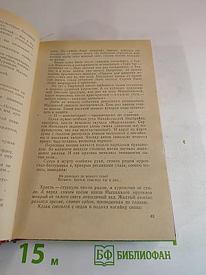 На задворках великой империи. Книга вторая "Белая ворона"