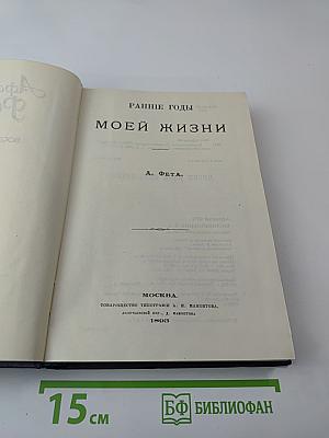 Воспоминания. Т. 3