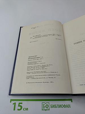 Воспоминания. Т. 3