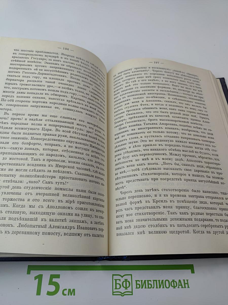 Воспоминания. Т. 3