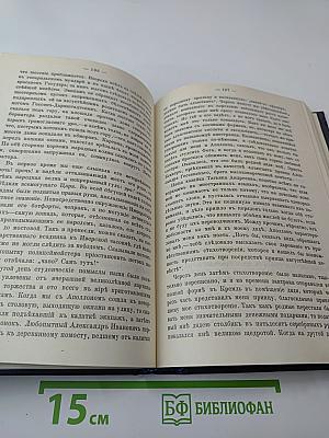 Воспоминания. Т. 3