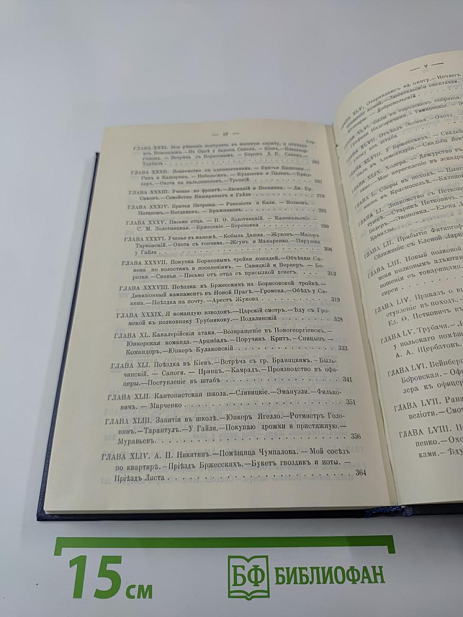 Воспоминания. Т. 3