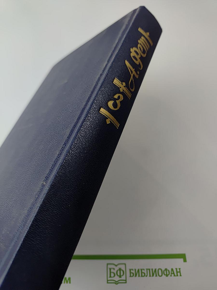 Воспоминания. Т. 3