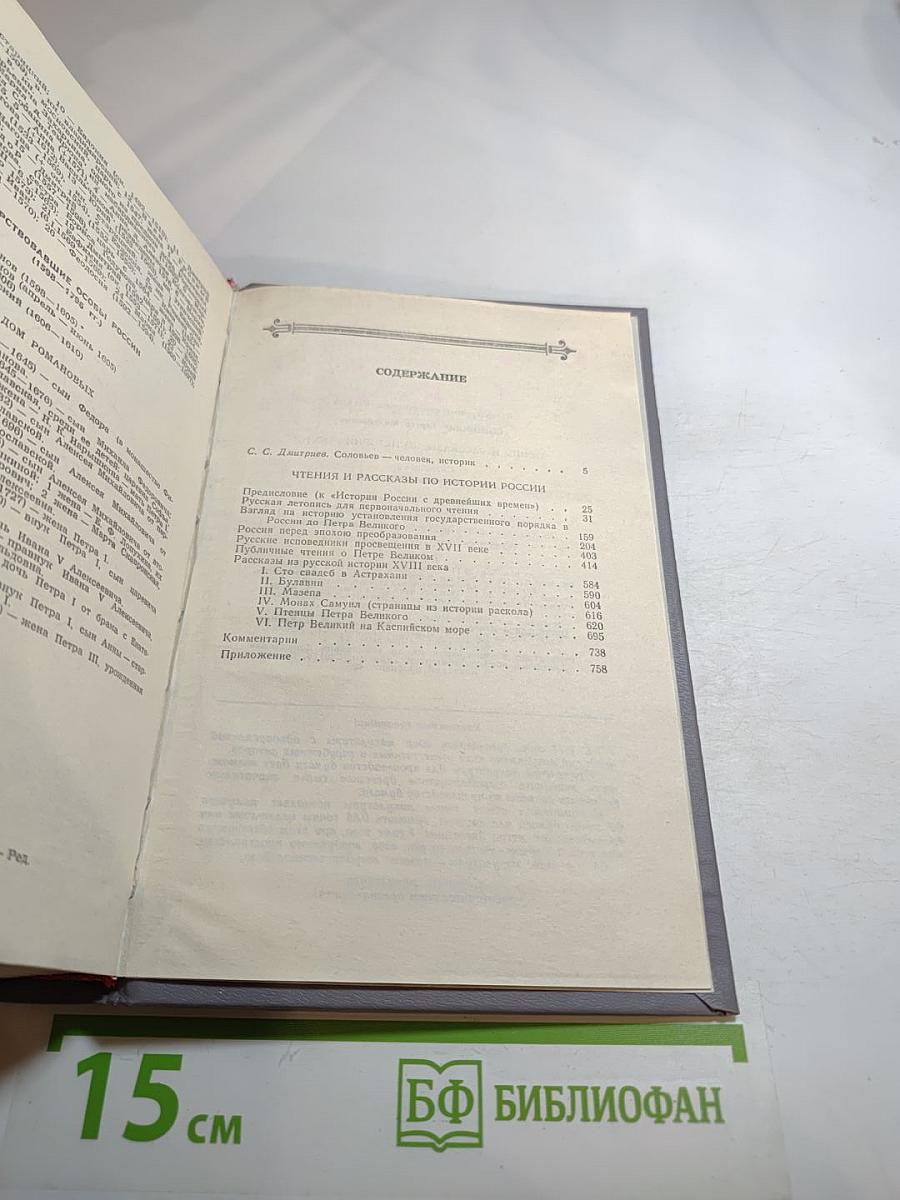 Чтения и рассказы по истории России