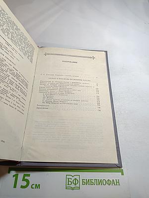 Чтения и рассказы по истории России
