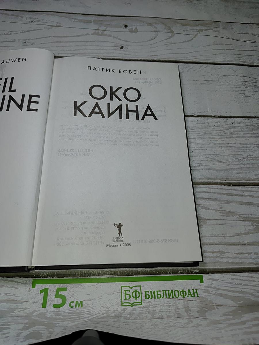Око Каина