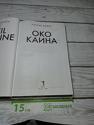 Око Каина