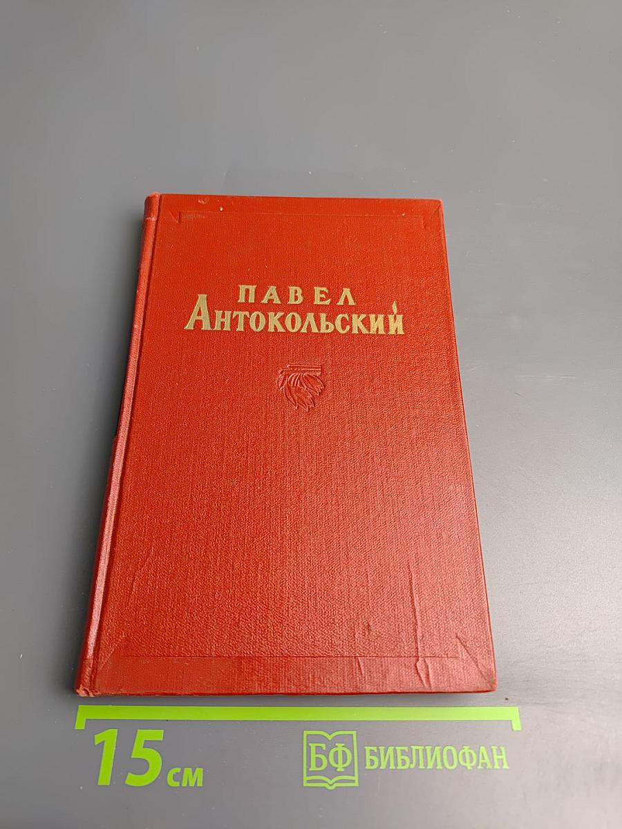 Избранные сочинения. Том второй. Поэмы