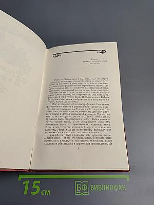 Избранные сочинения. Том второй. Поэмы