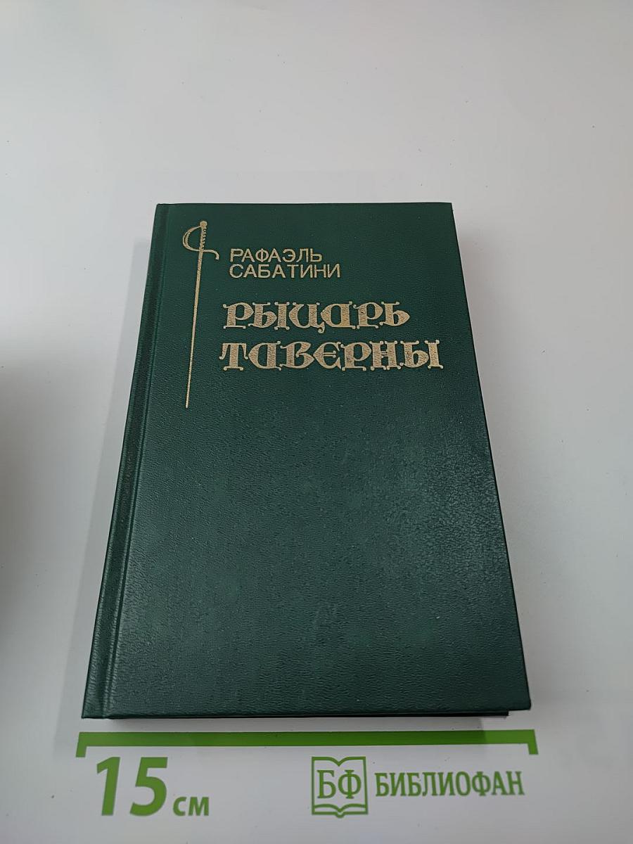 Рыцарь таверны. Чёрный лебедь