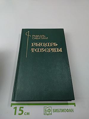 Рыцарь таверны. Чёрный лебедь