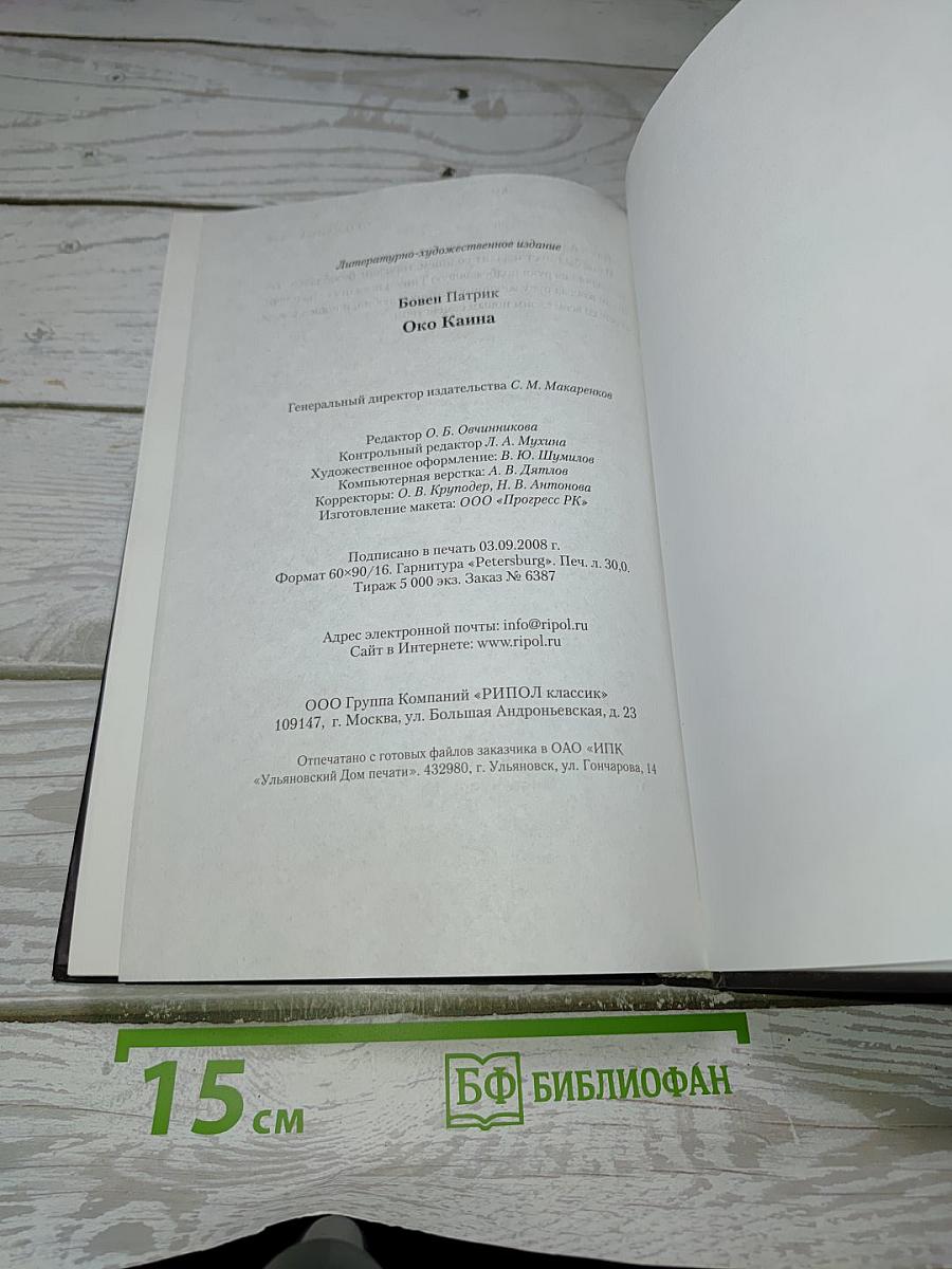 Око Каина