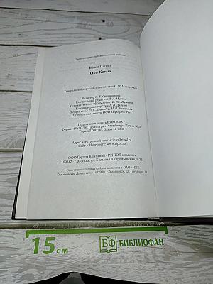 Око Каина