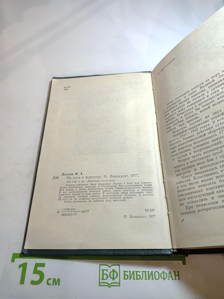 На пути к перелому