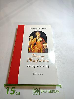 Maria Magdalena. De mythe voorbij