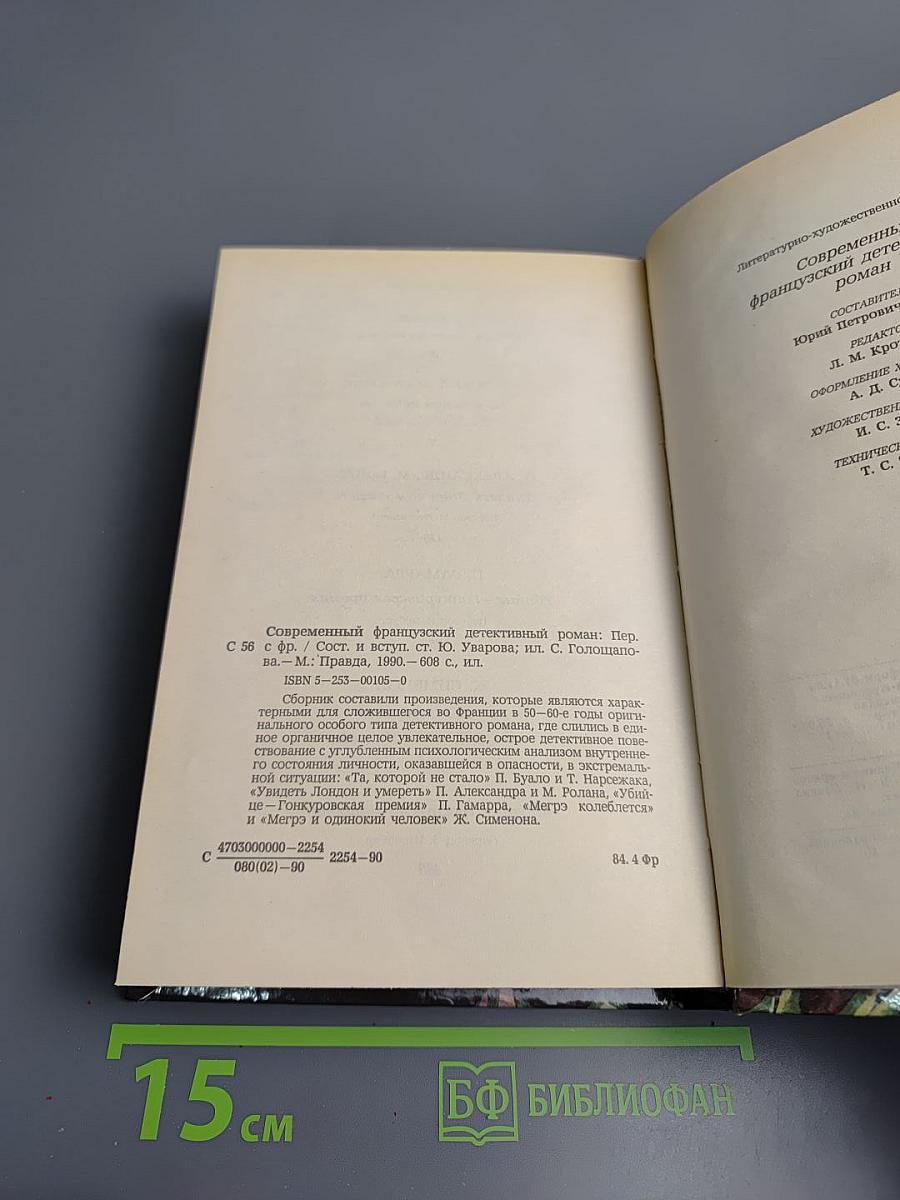 Современный французский детективный роман