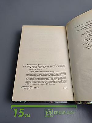 Современный французский детективный роман