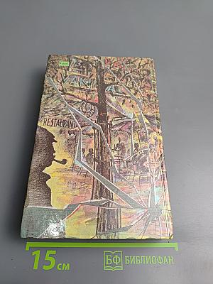 Современный французский детективный роман